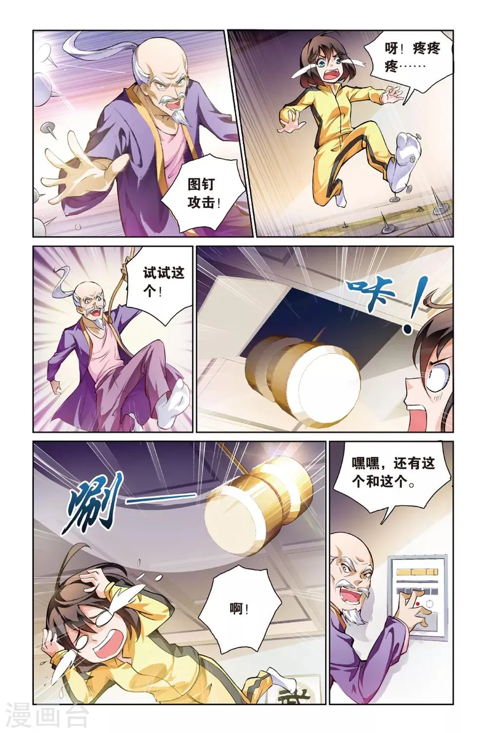 第6话 新任务 第9页
