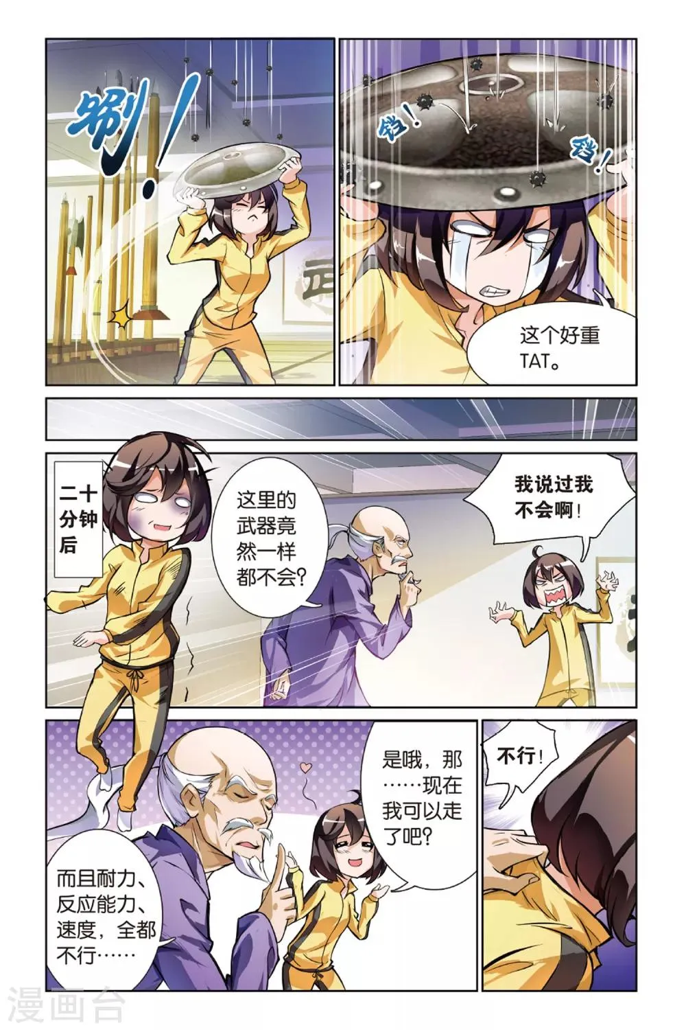 第6话 新任务 第11页