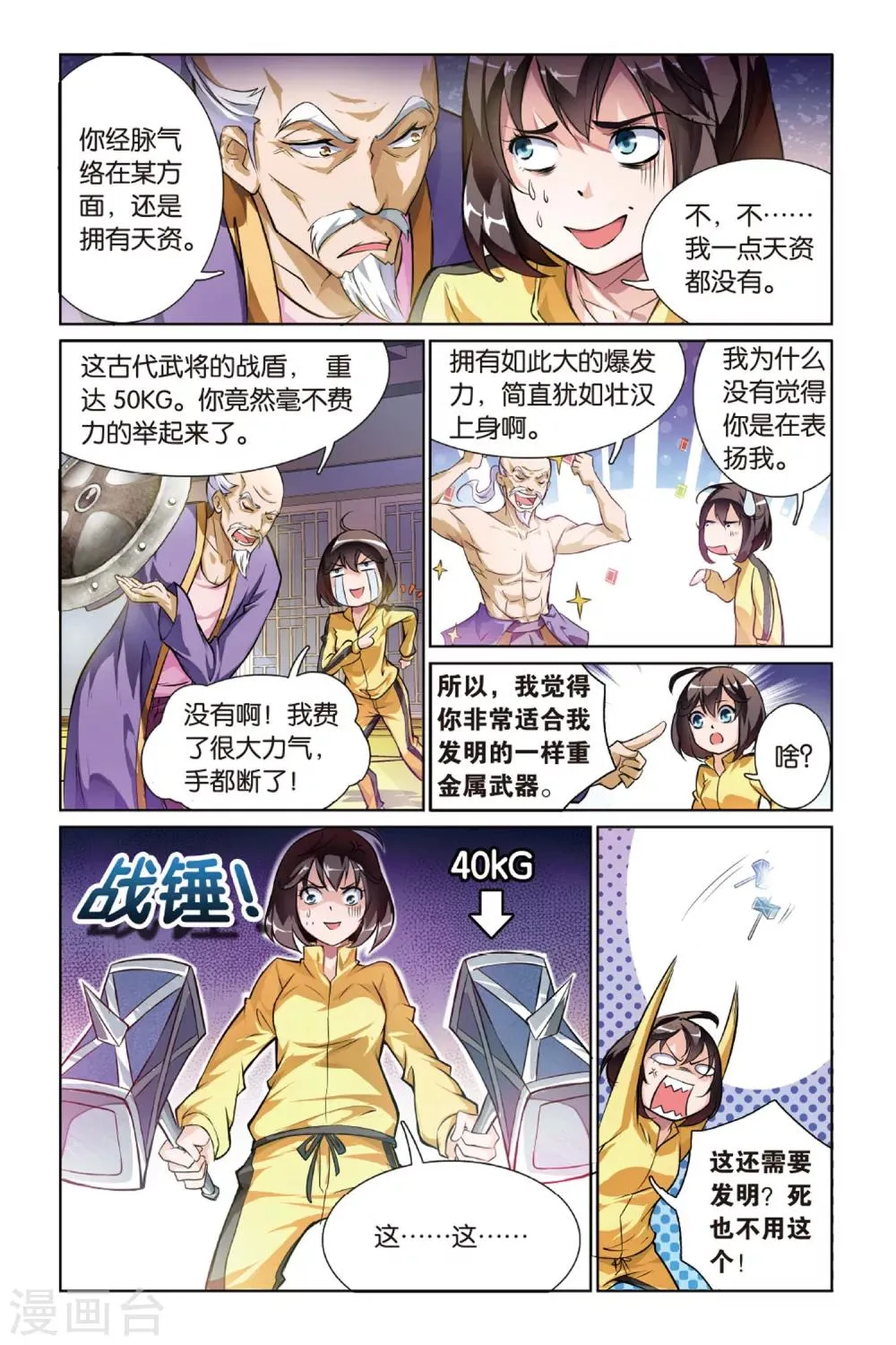 第6话 新任务 第12页