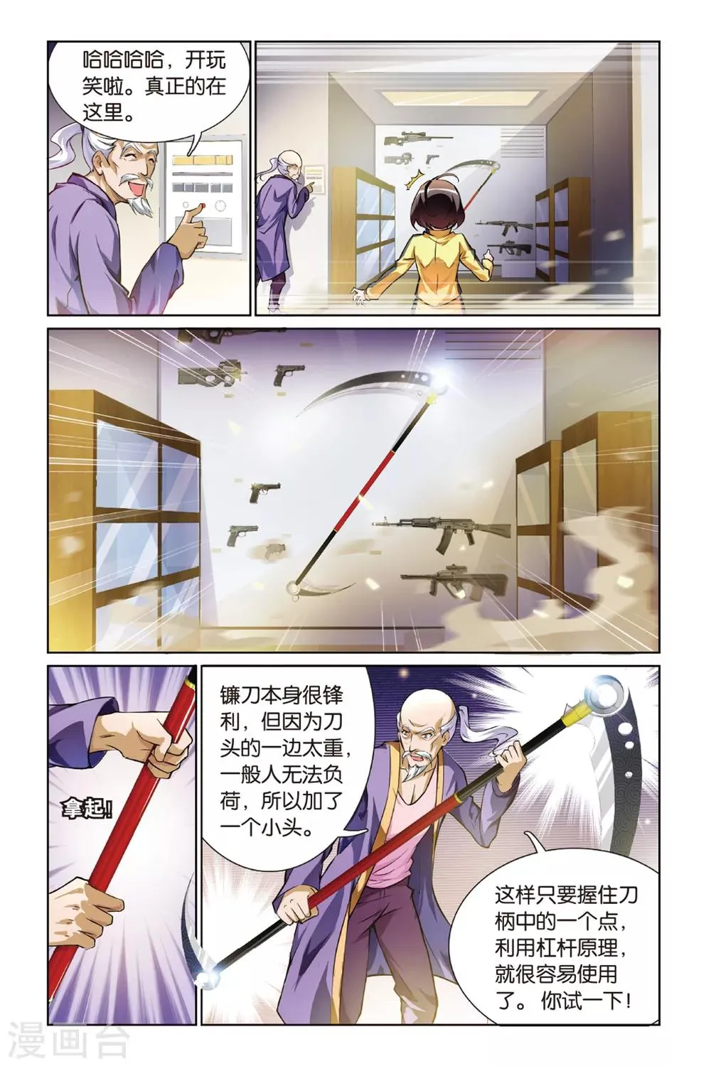 第6话 新任务 第13页