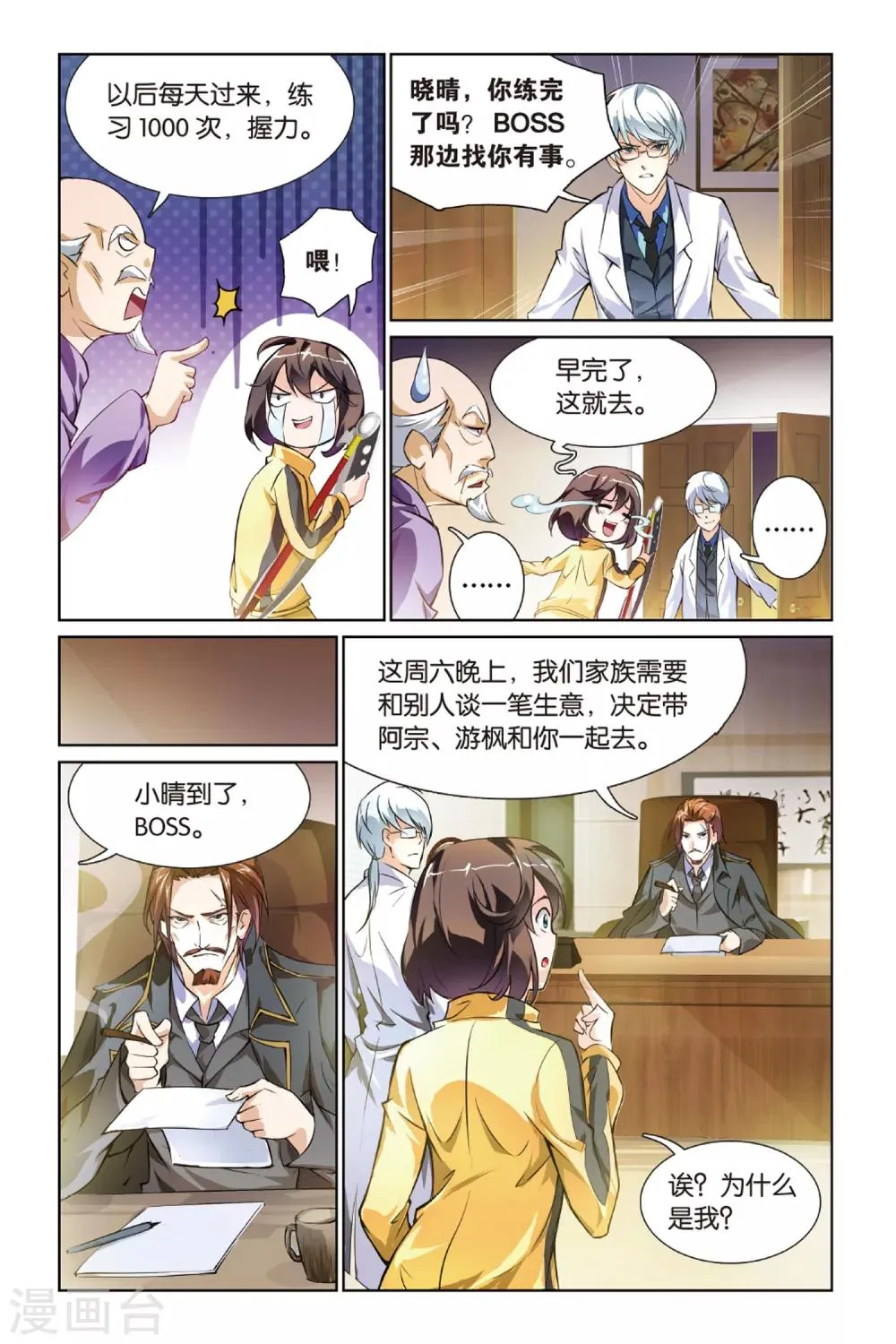 第6话 新任务 第16页