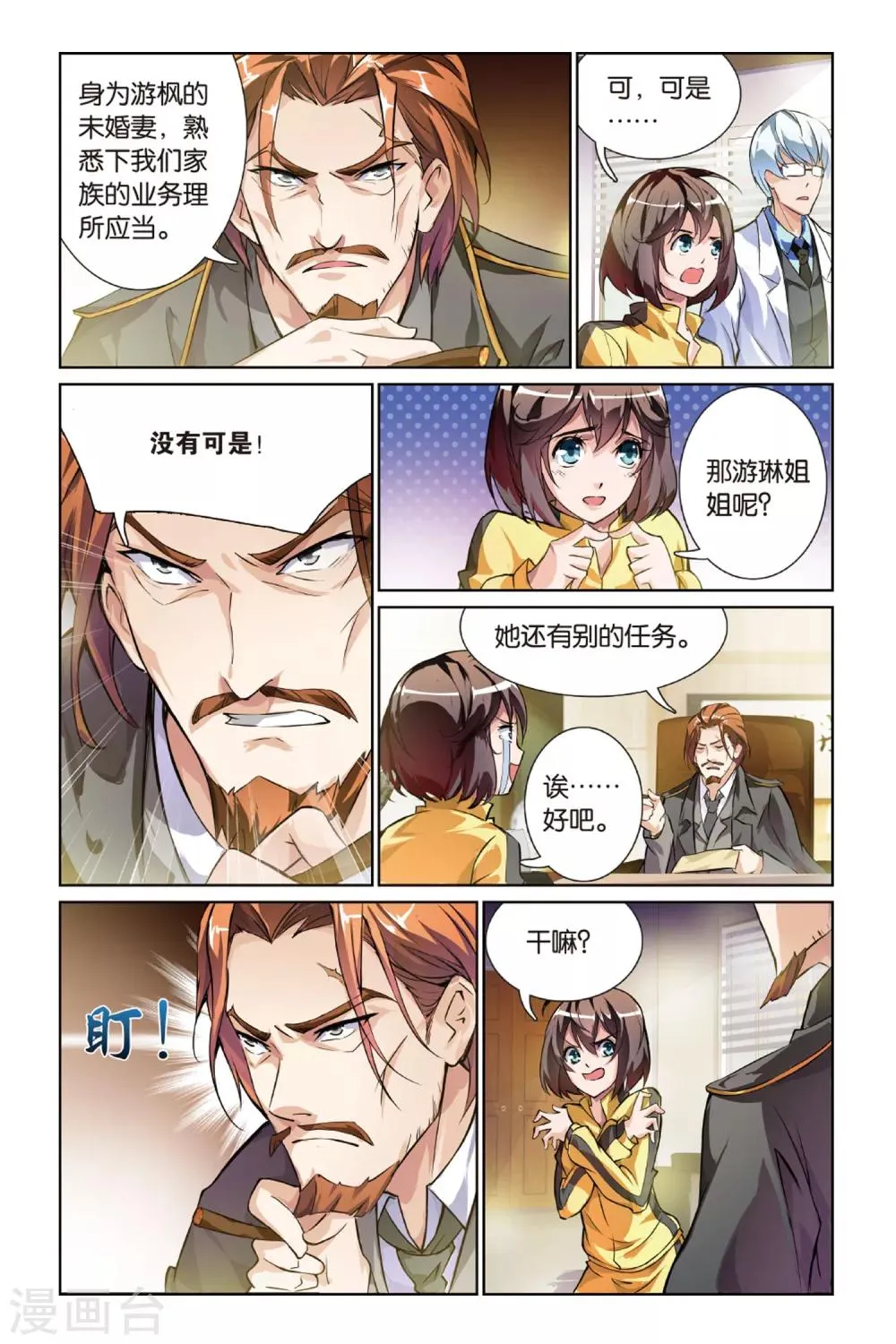 第6话 新任务 第17页