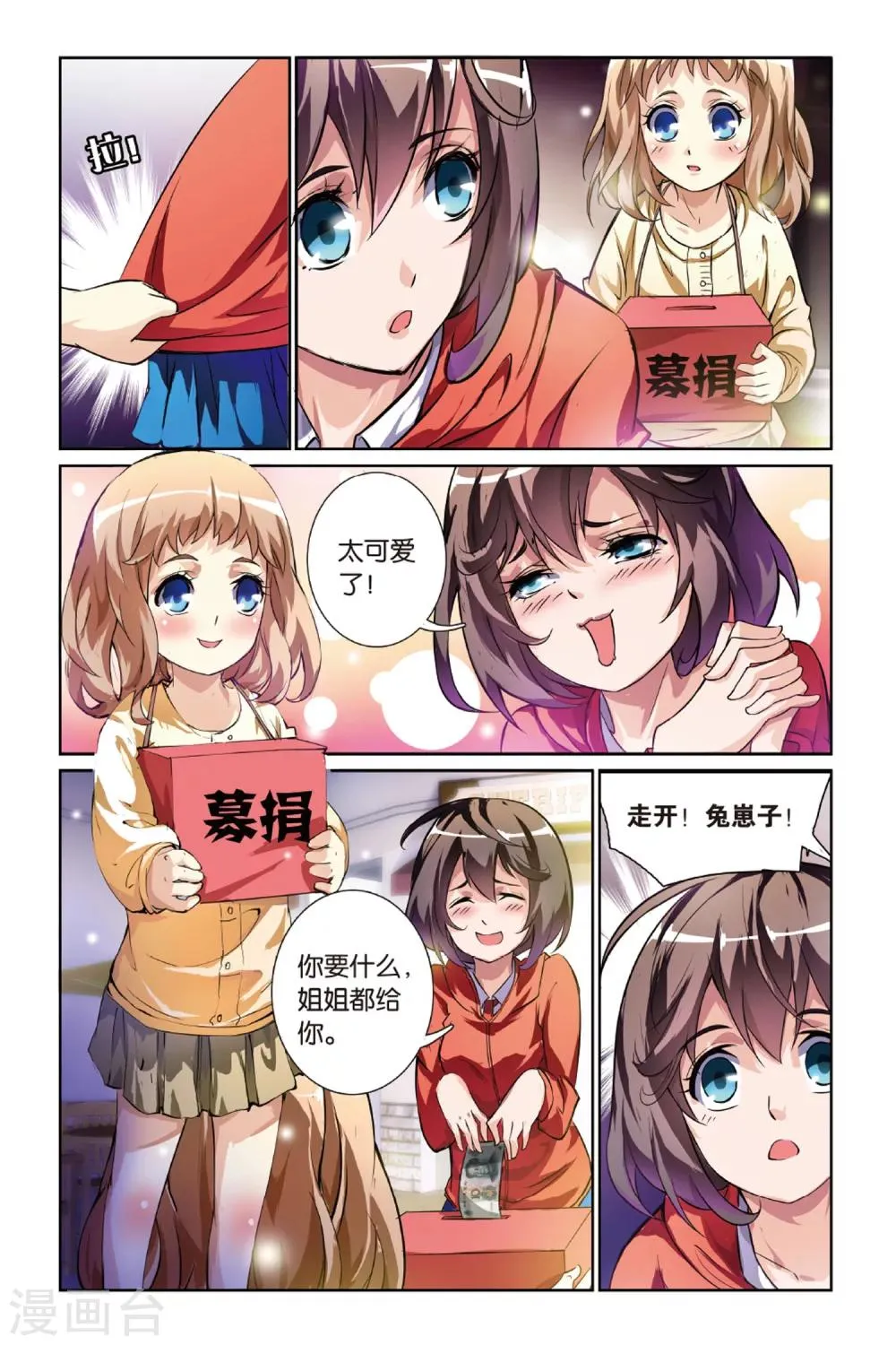 第6话 新任务 第19页