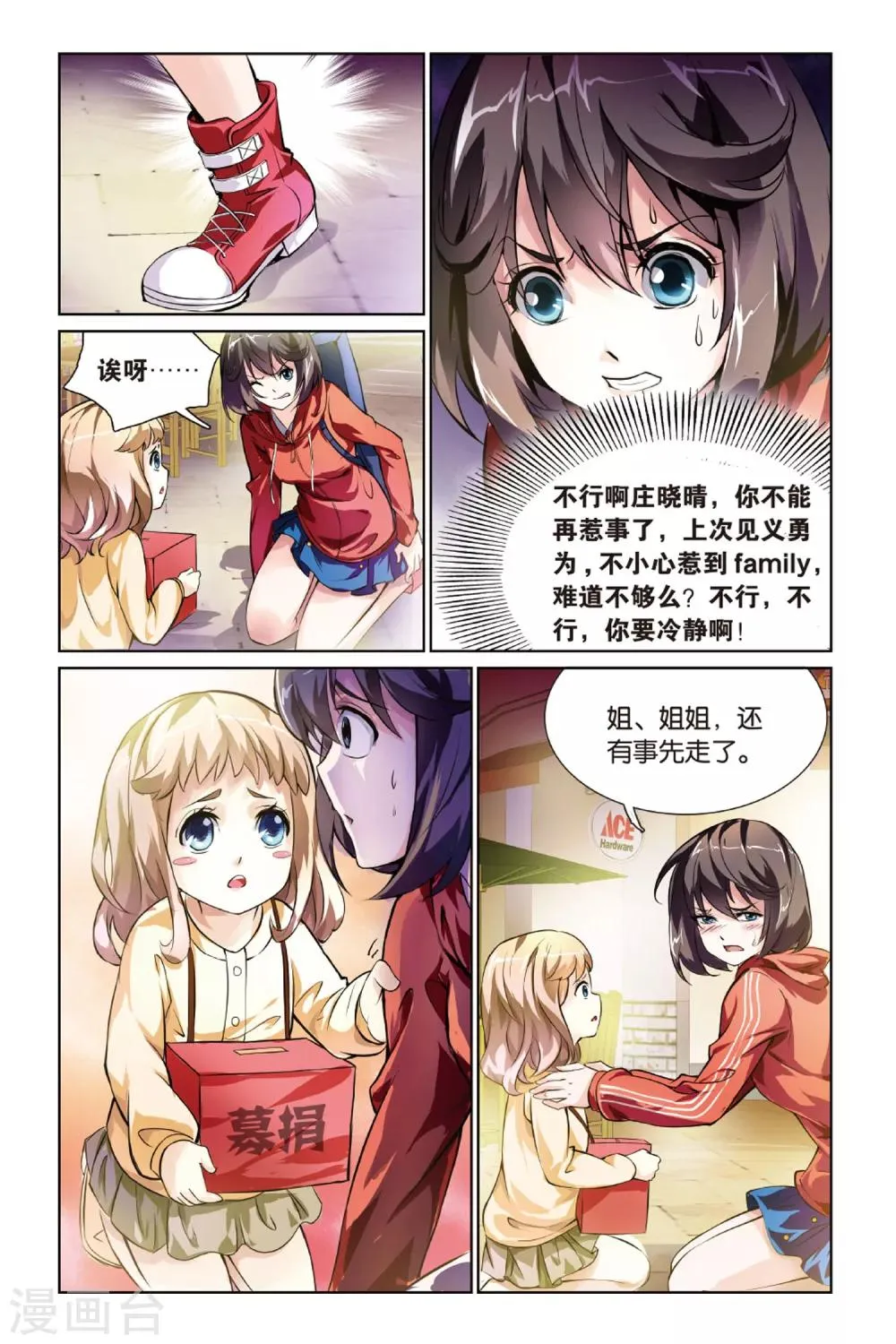 第6话 新任务 第21页