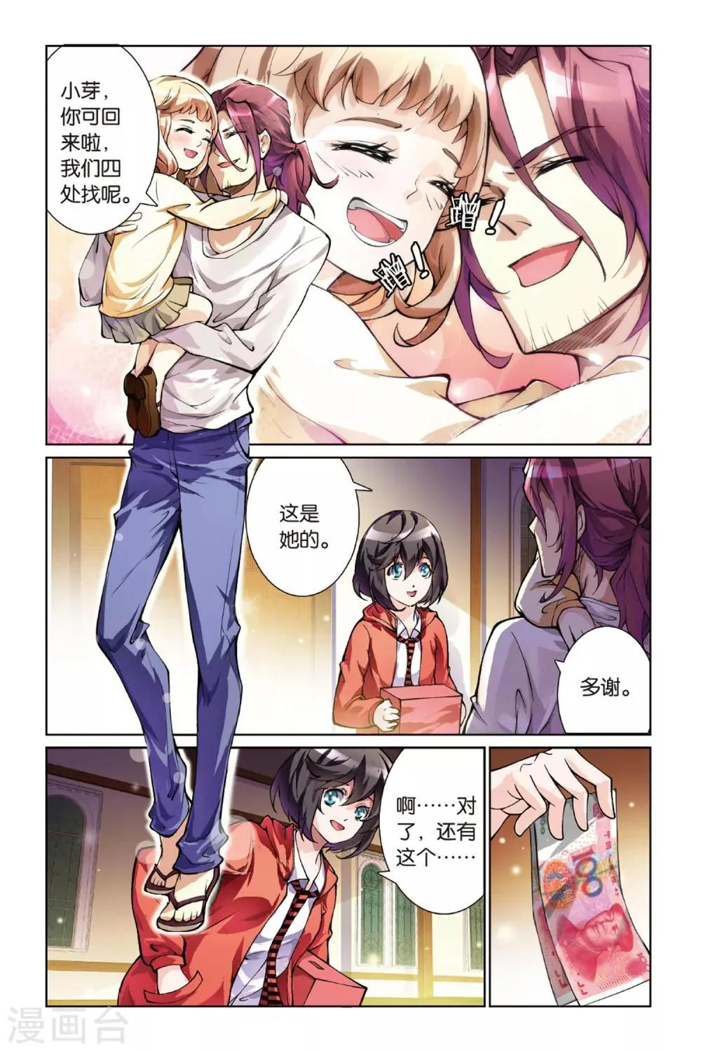 第7话 又一个传说 第5页