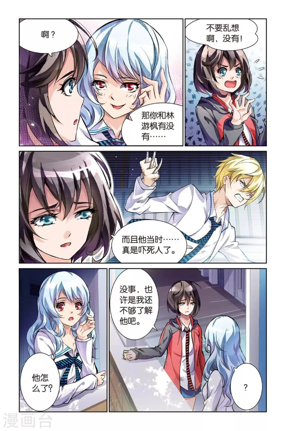 第7话 又一个传说 第10页