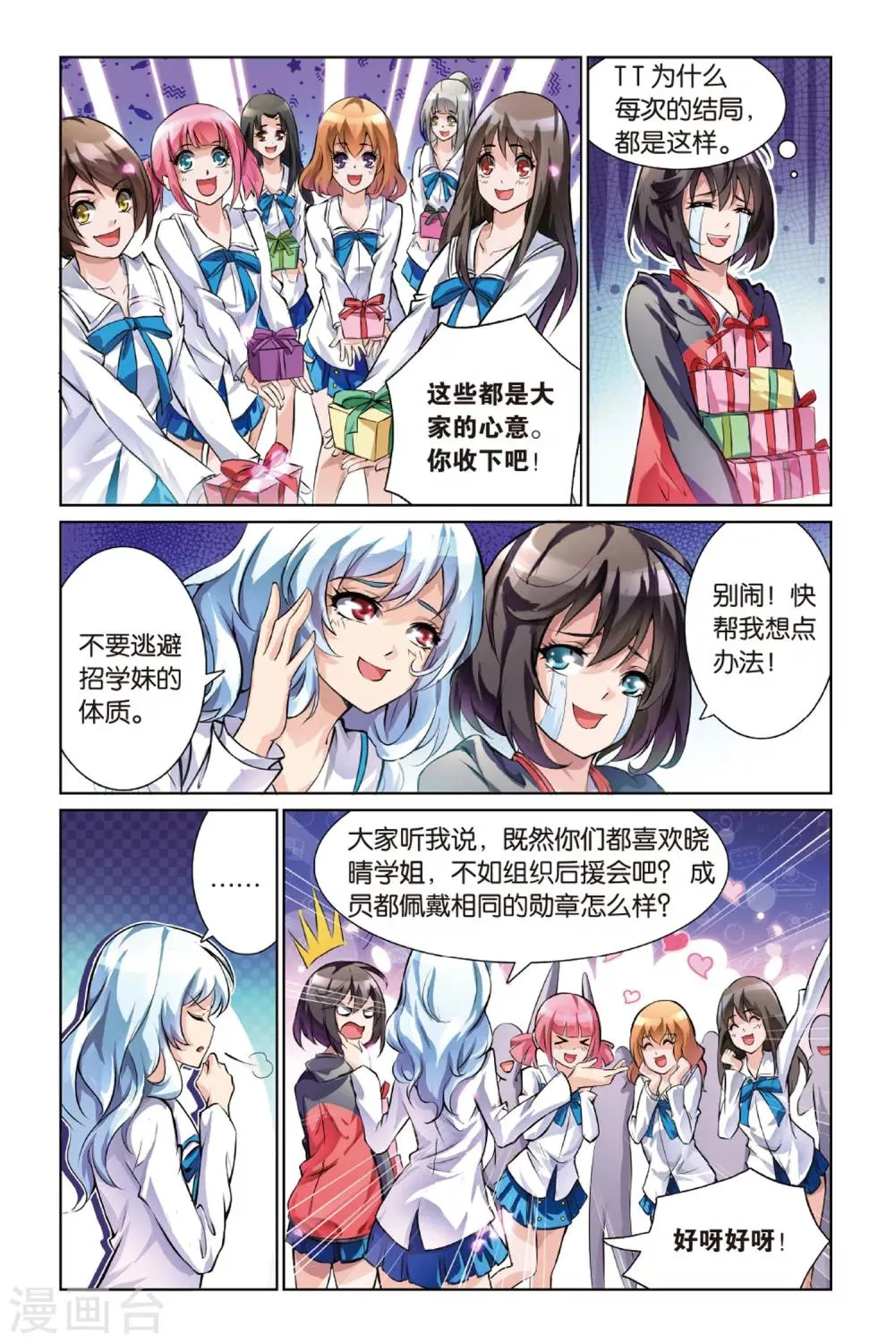 第7话 又一个传说 第12页