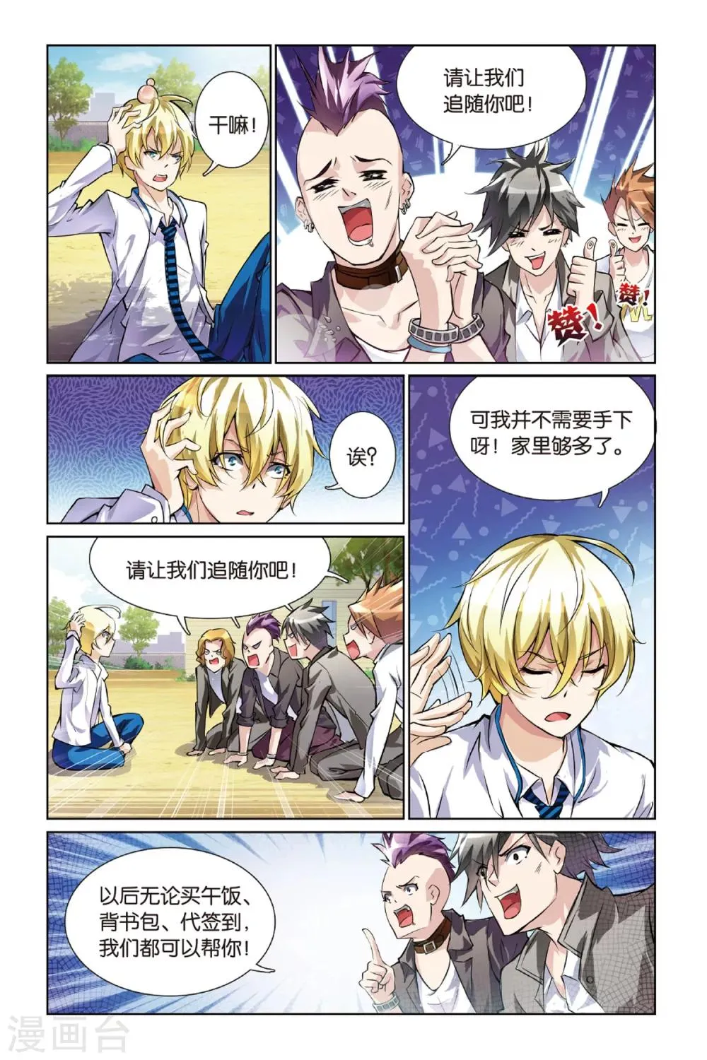 第7话 又一个传说 第20页