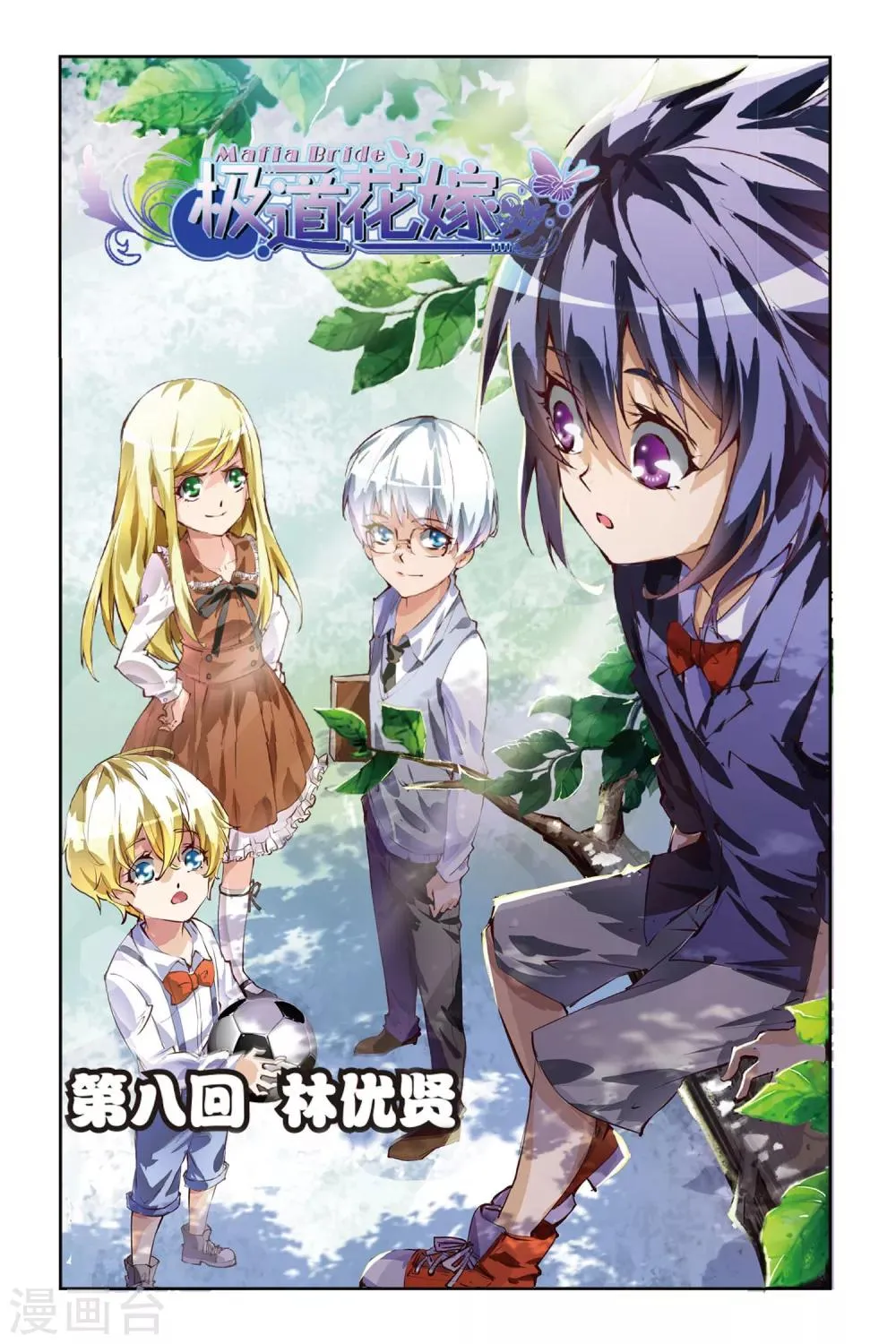 第8话 林优贤 第1页