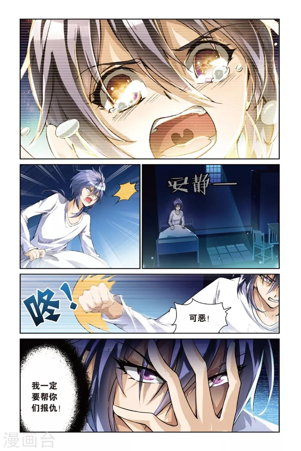 第8话 林优贤 第4页