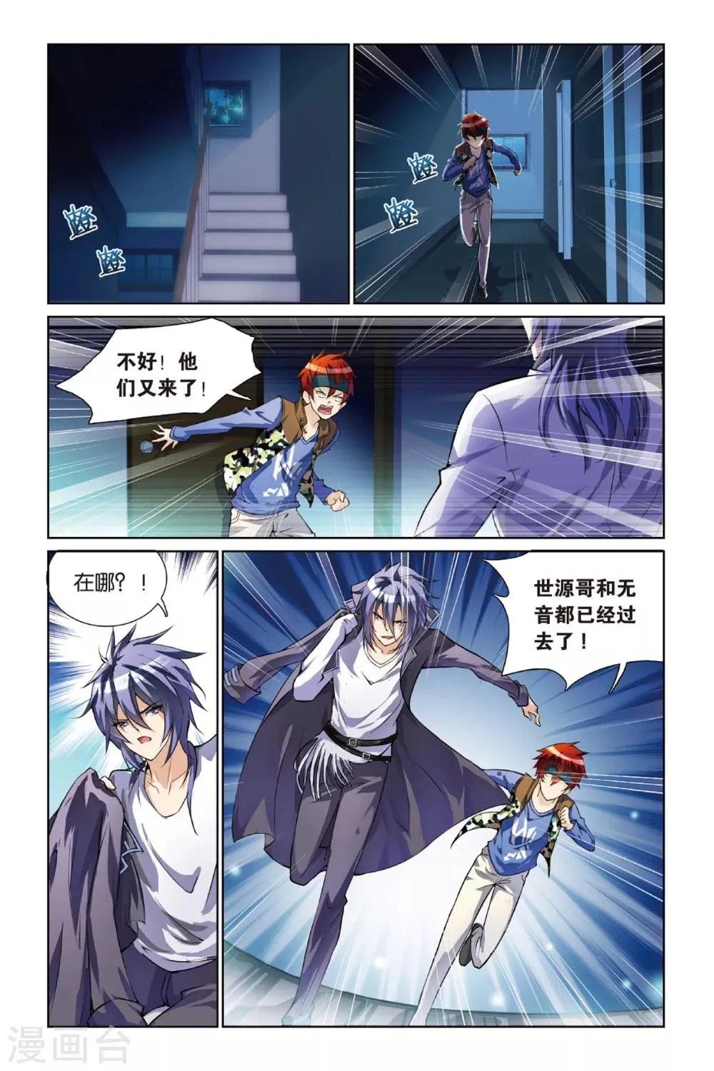 第8话 林优贤 第5页