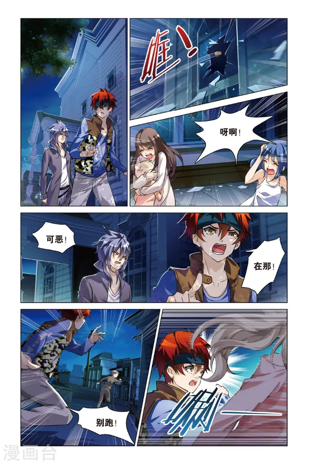 第8话 林优贤 第6页