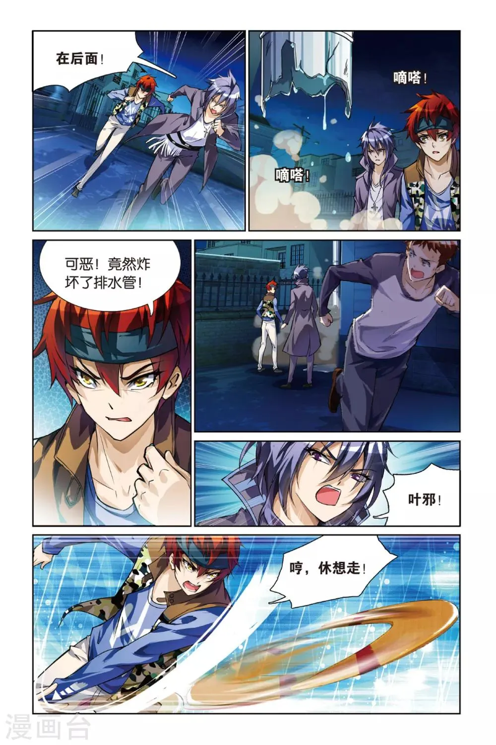 第8话 林优贤 第9页