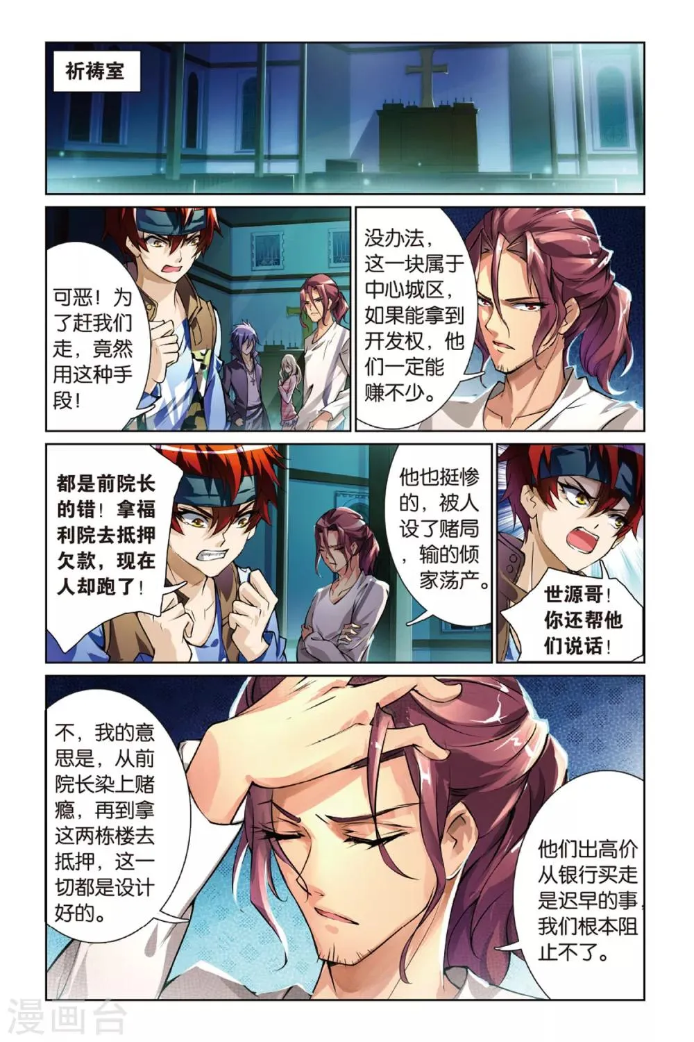 第8话 林优贤 第13页