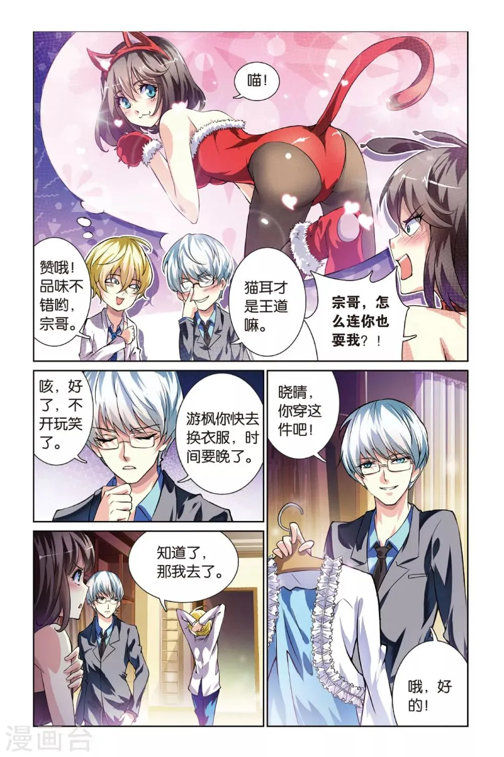 第8话 林优贤 第19页