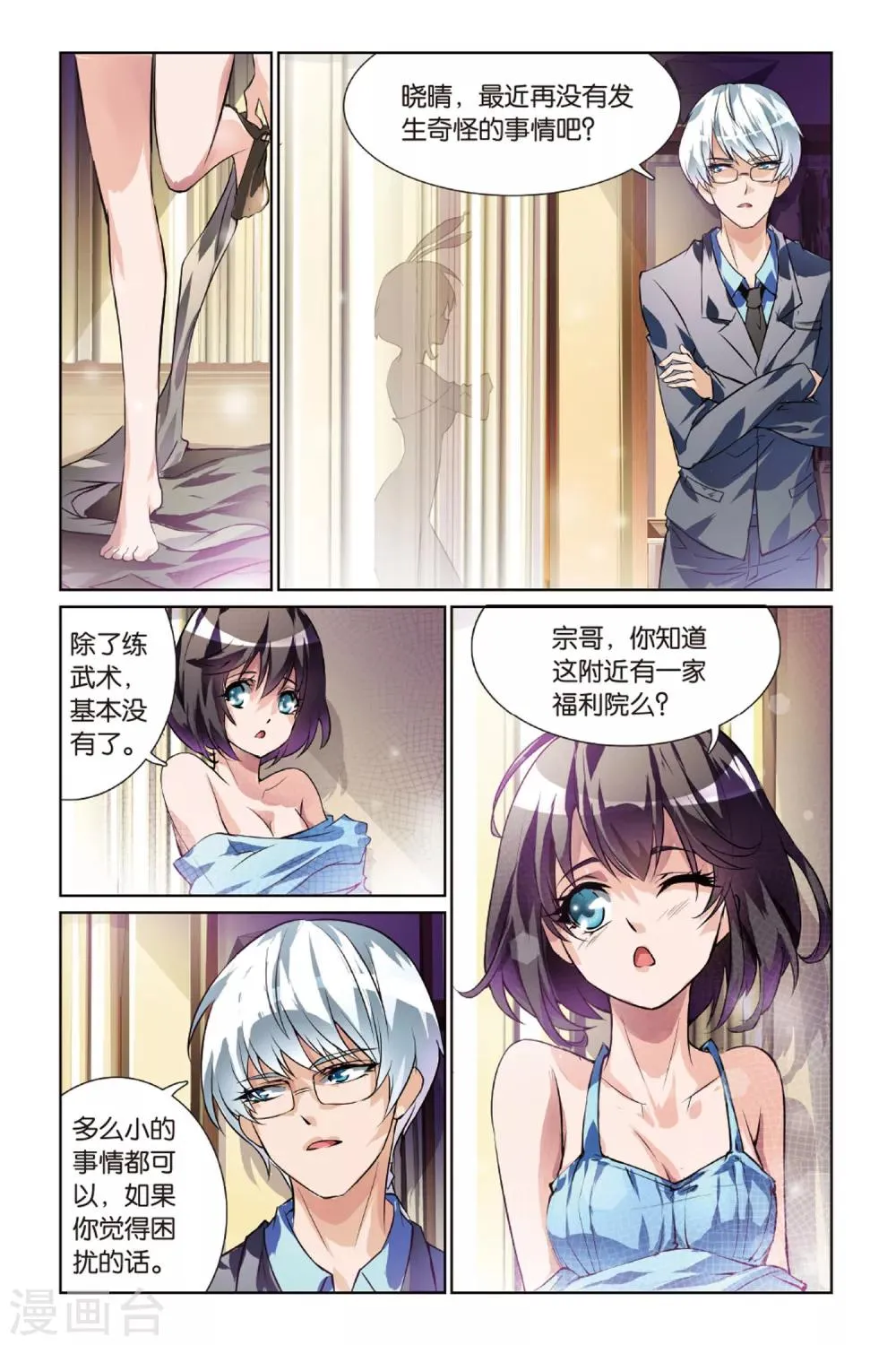 第8话 林优贤 第20页