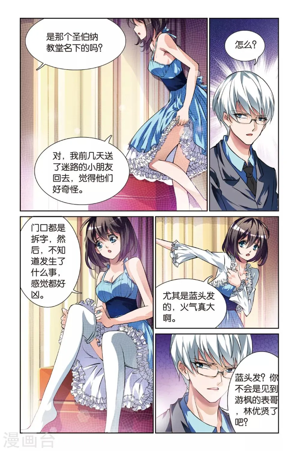 第8话 林优贤 第21页