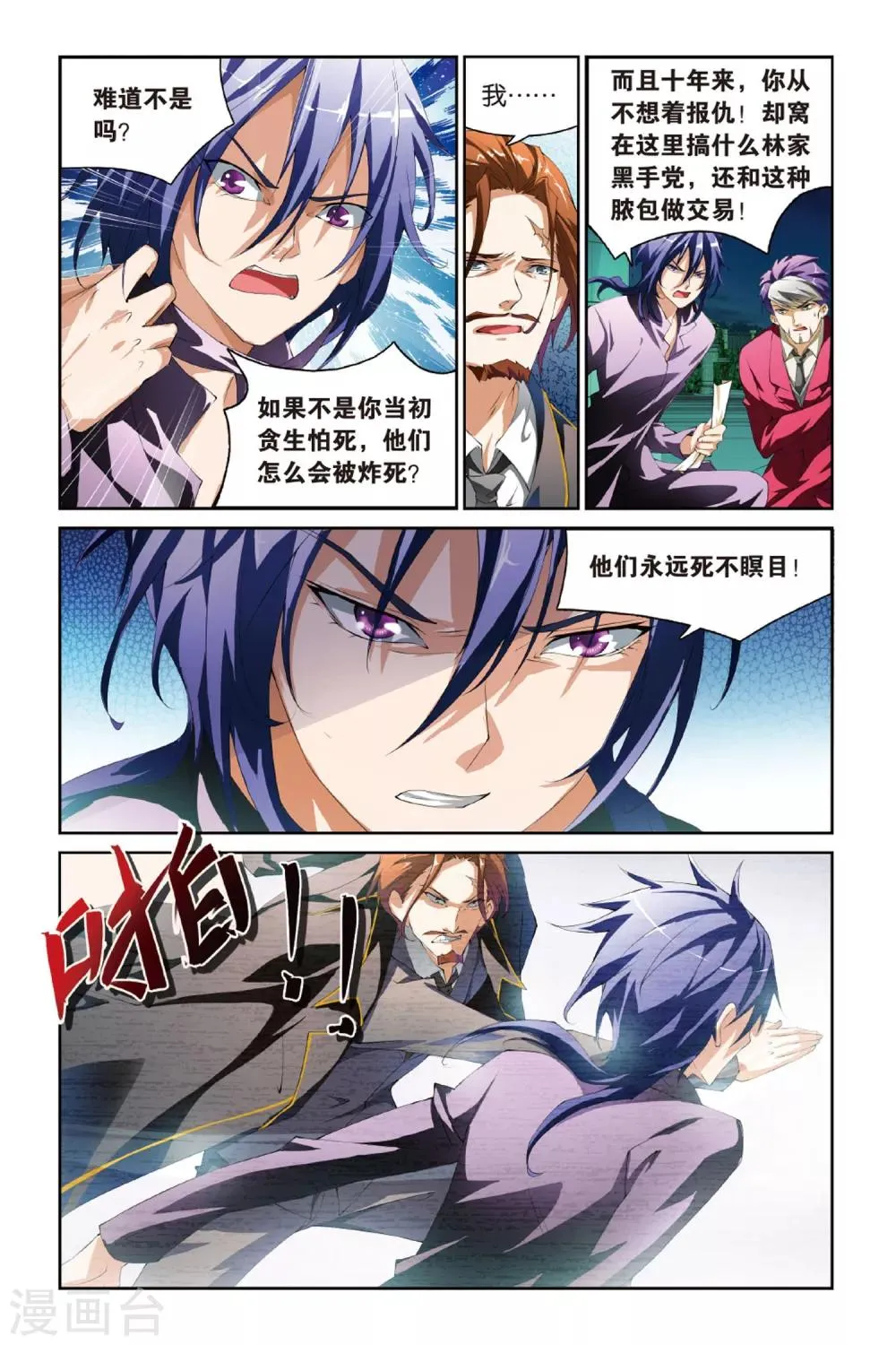 第10话 解围 第5页