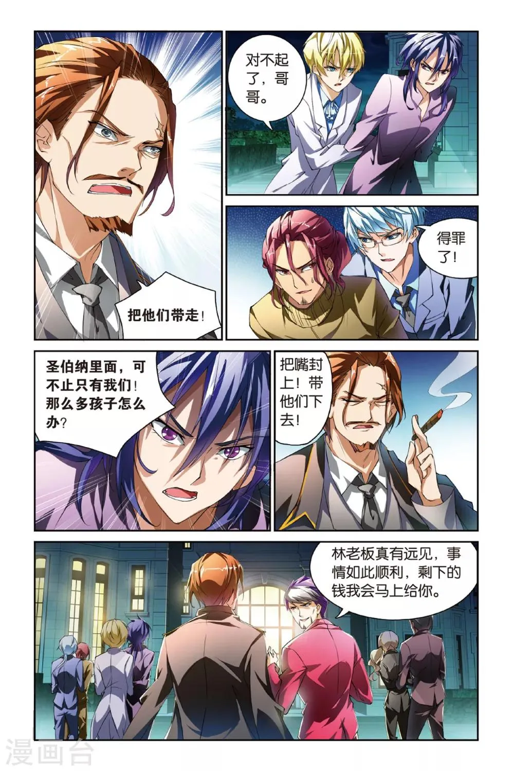 第10话 解围 第8页
