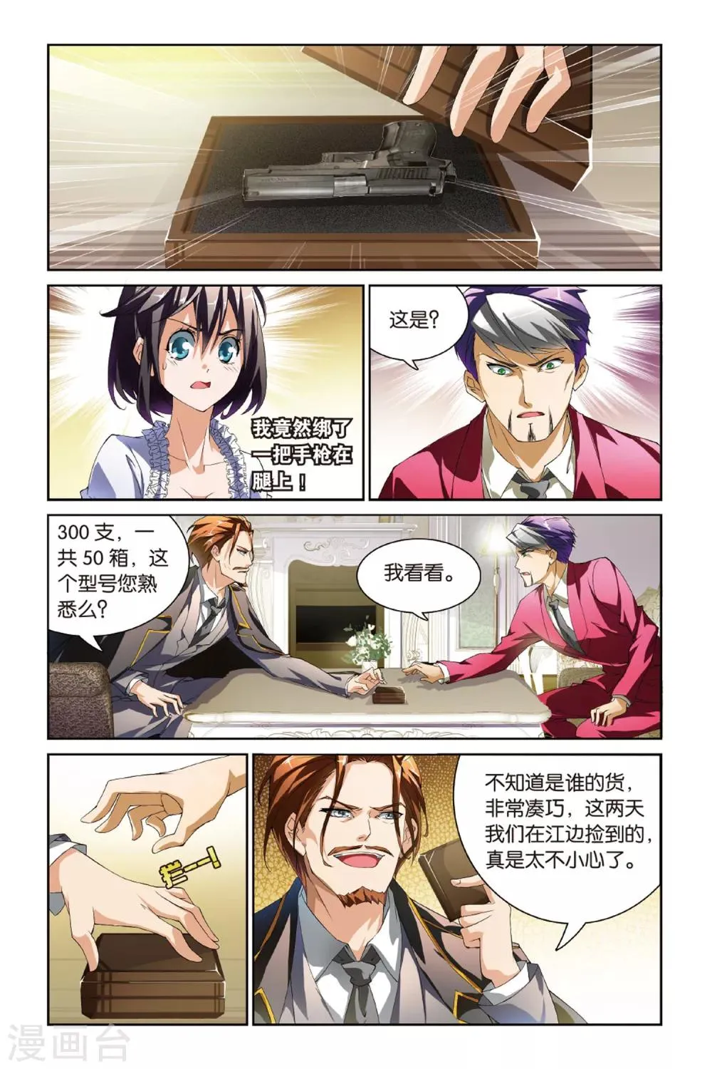 第10话 解围 第12页