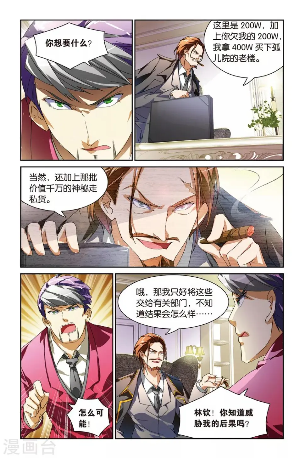第10话 解围 第16页