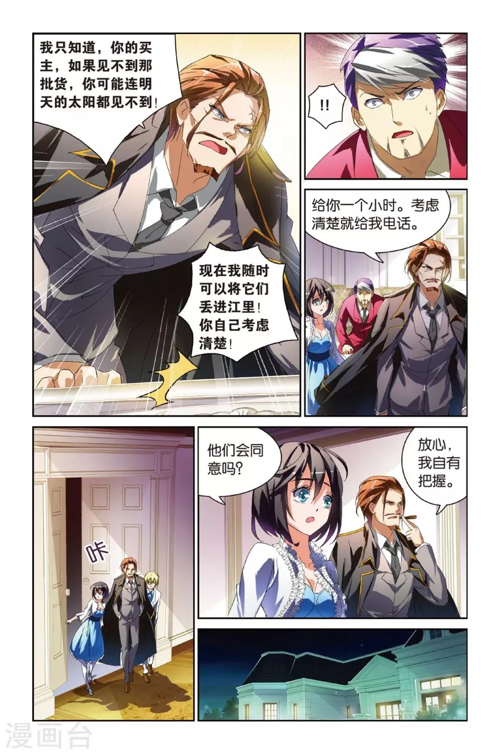 第10话 解围 第17页
