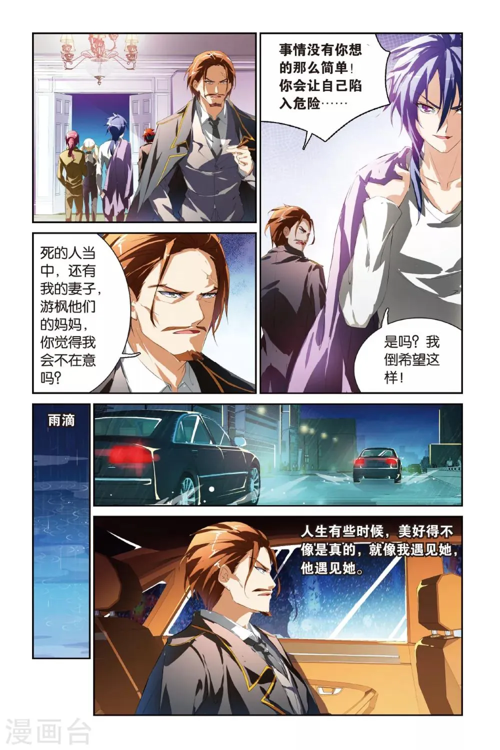 第10话 解围 第20页