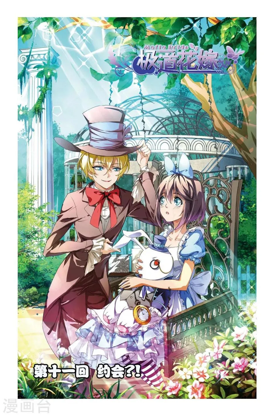 第11话 约会 第1页