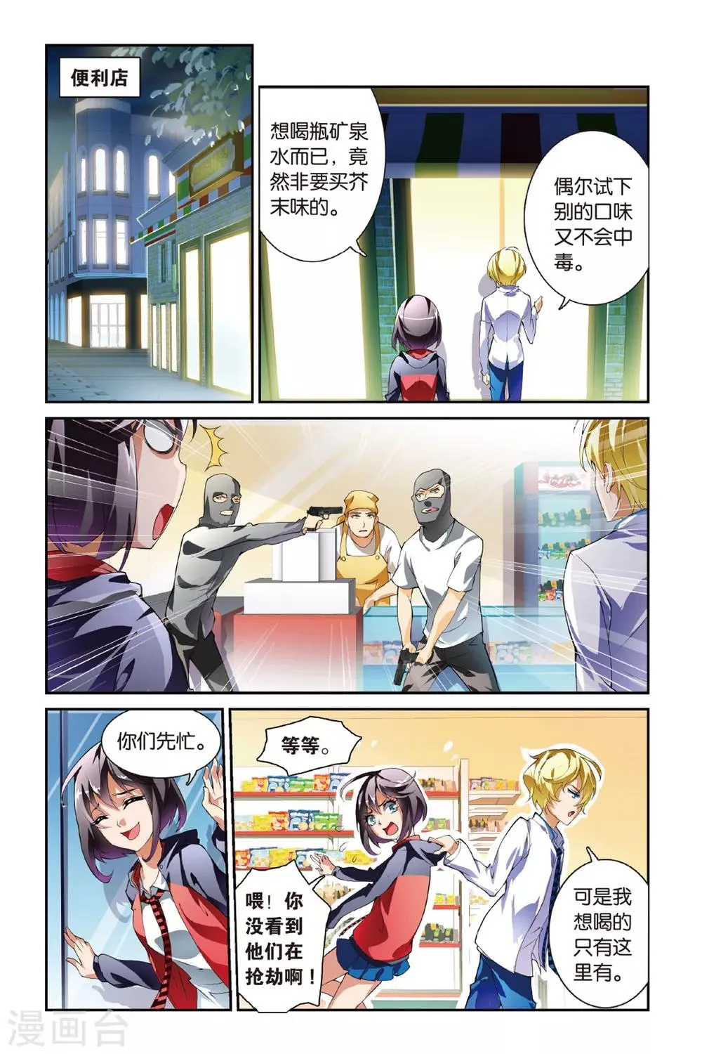 第11话 约会 第2页