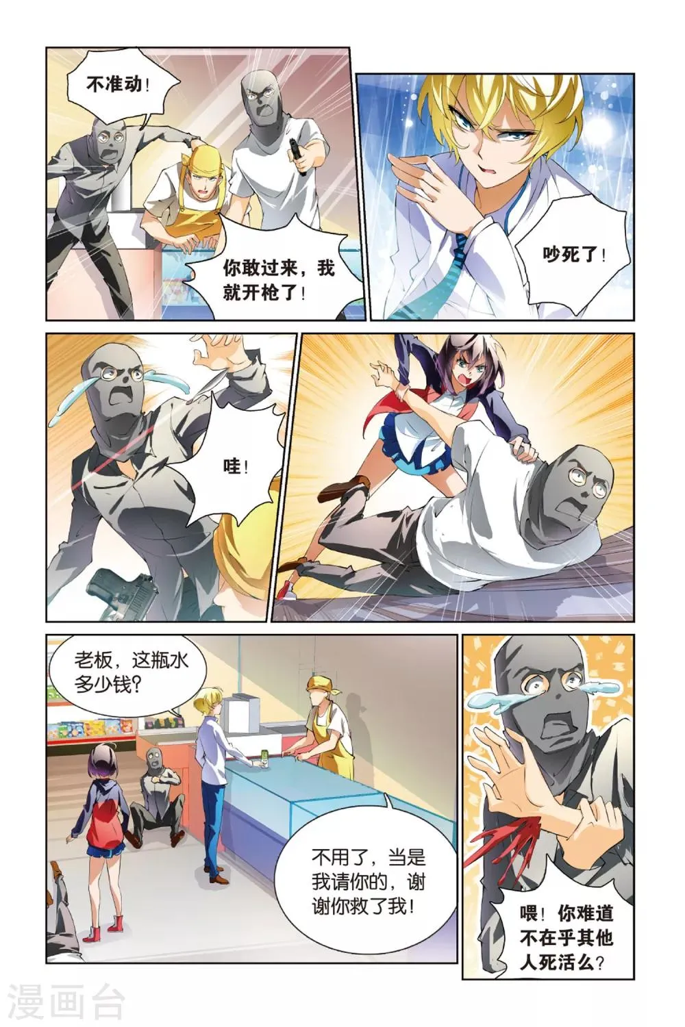 第11话 约会 第3页