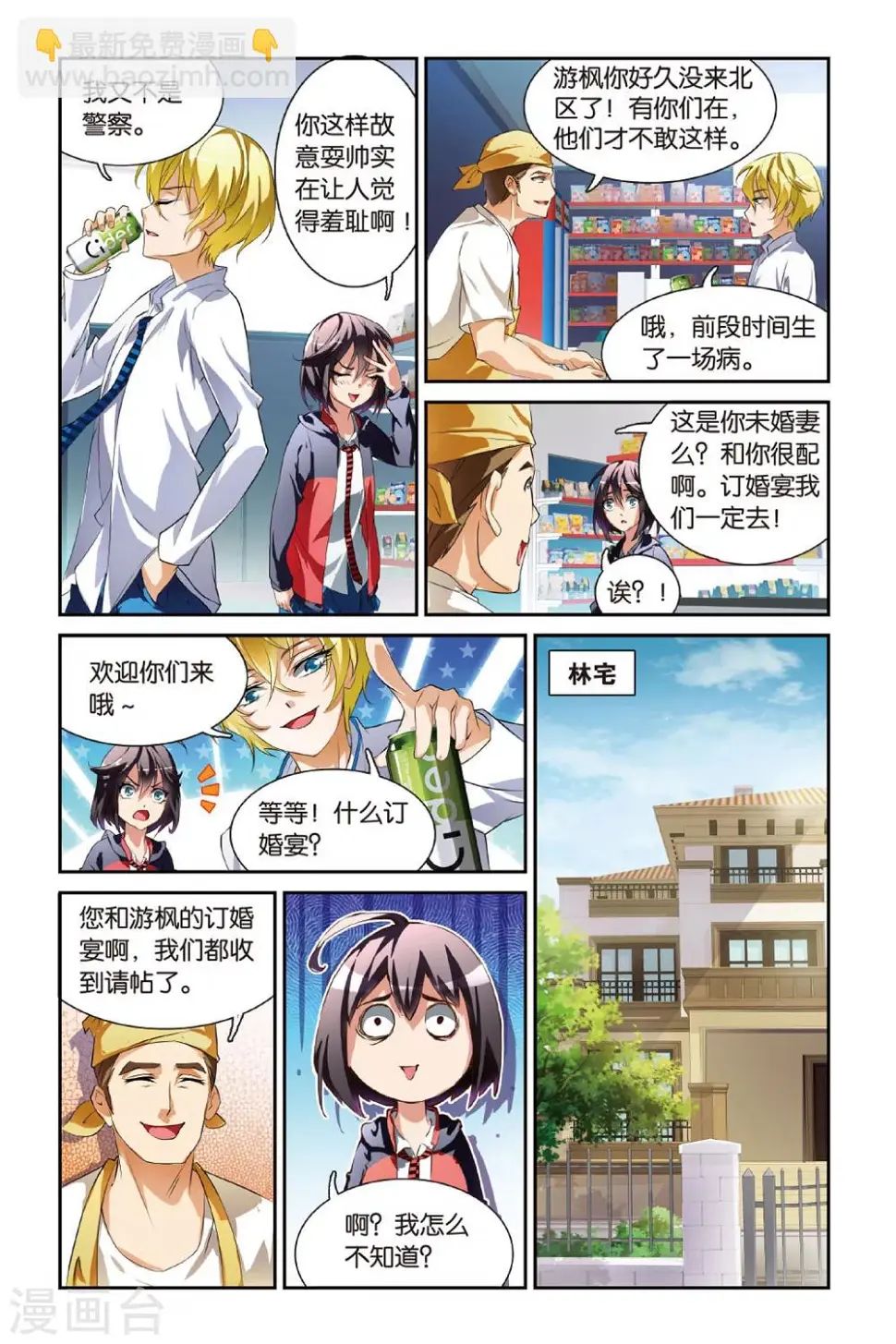 第11话 约会 第4页
