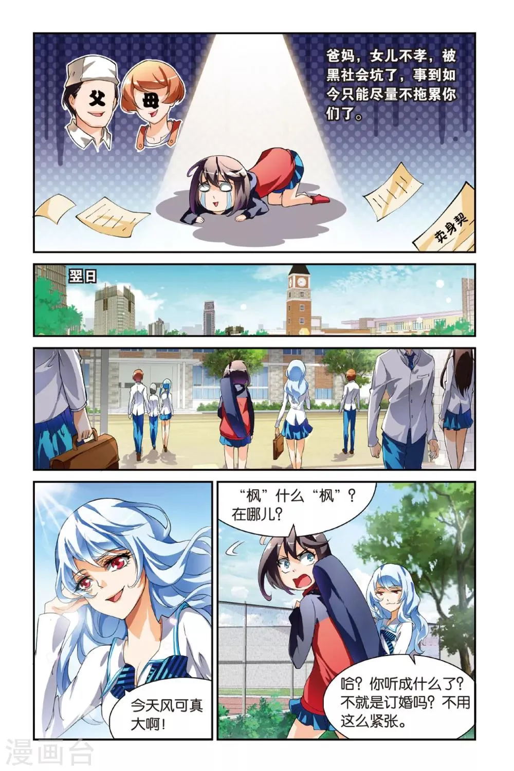 第11话 约会 第6页