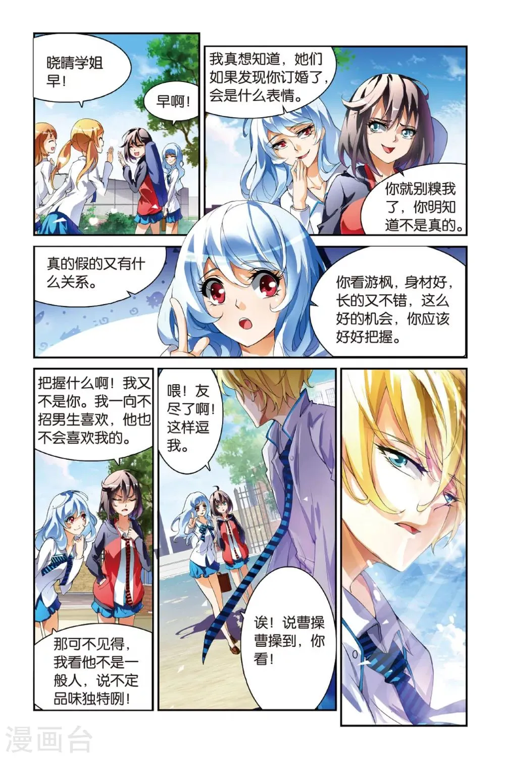 第11话 约会 第7页