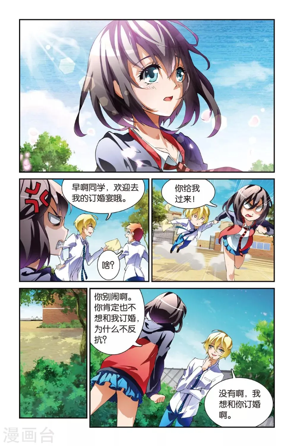 第11话 约会 第8页