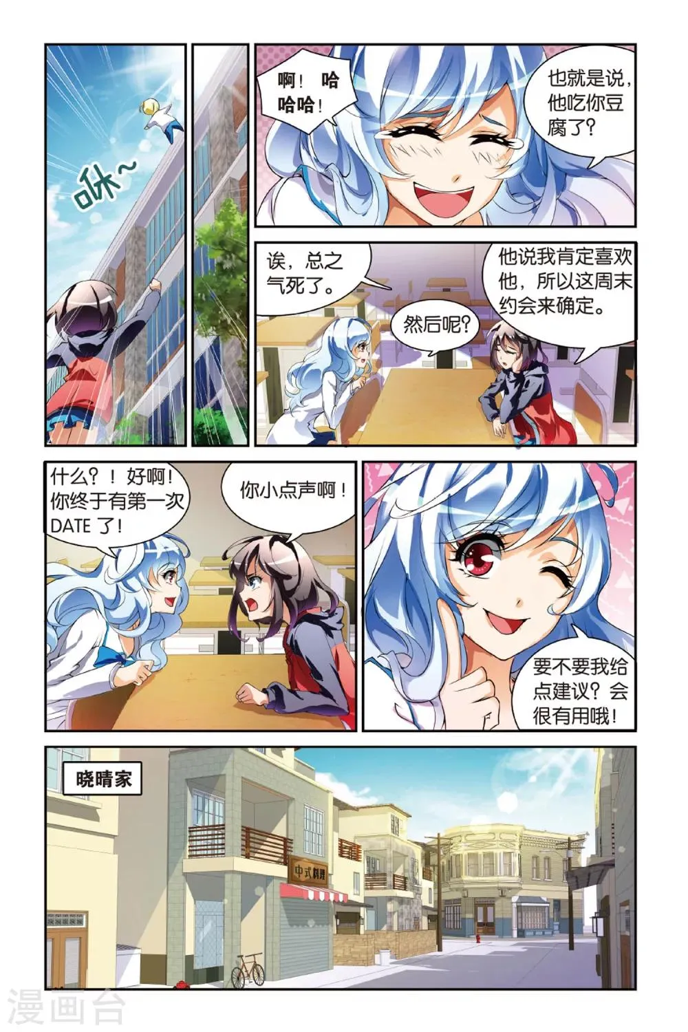 第11话 约会 第11页