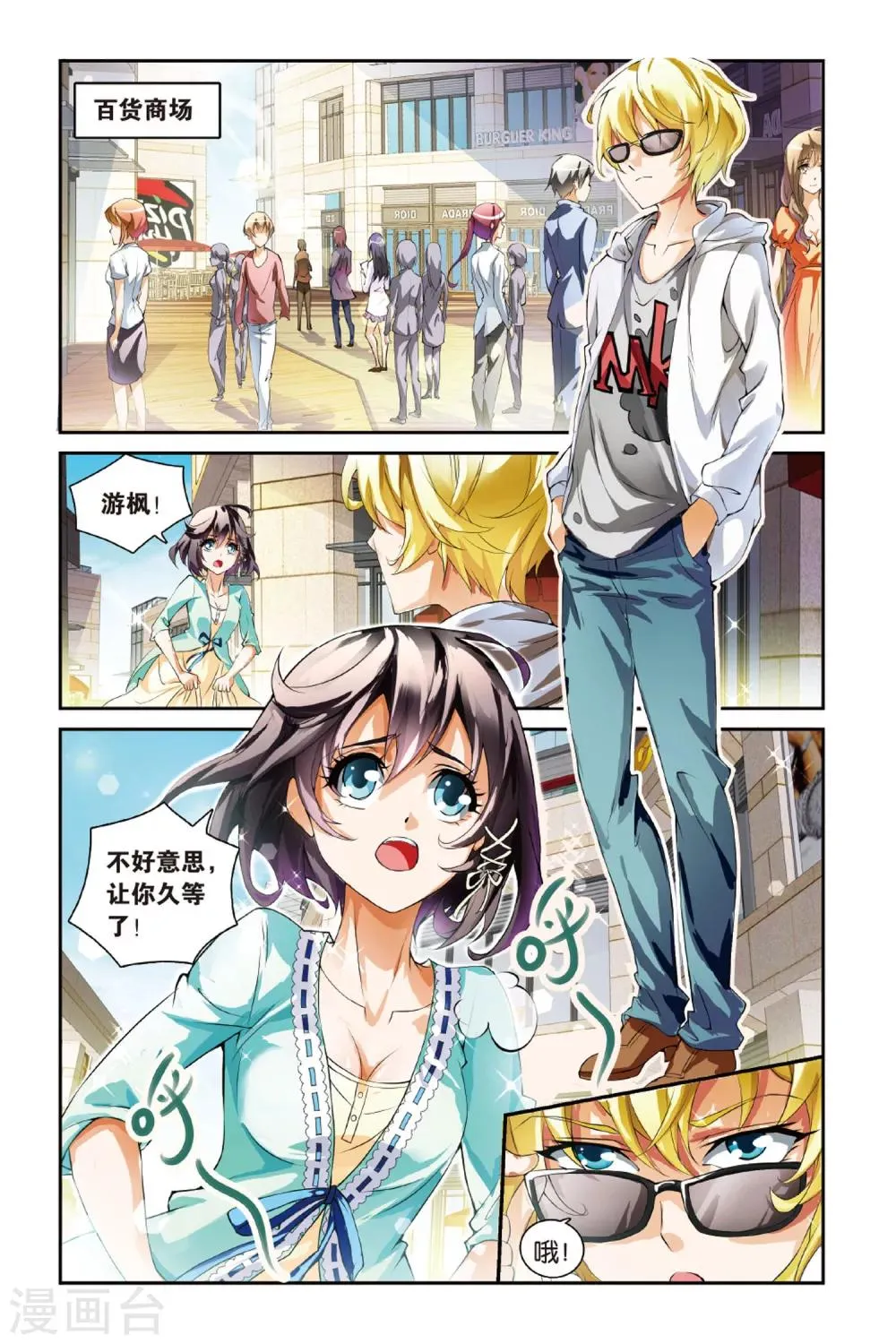 第11话 约会 第14页