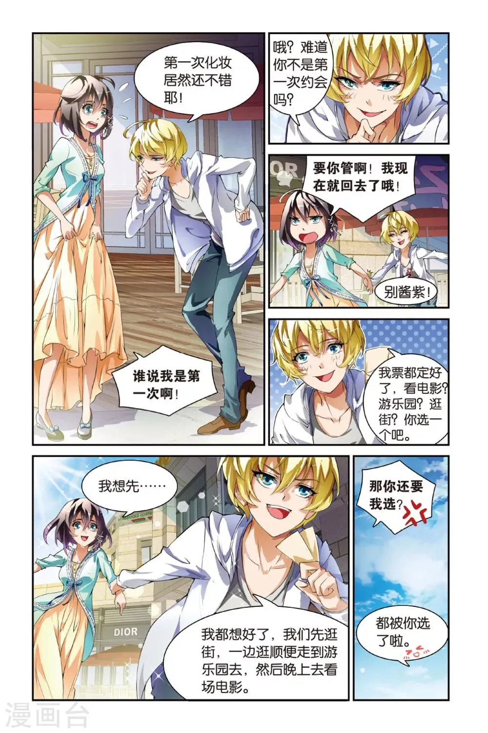 第11话 约会 第15页