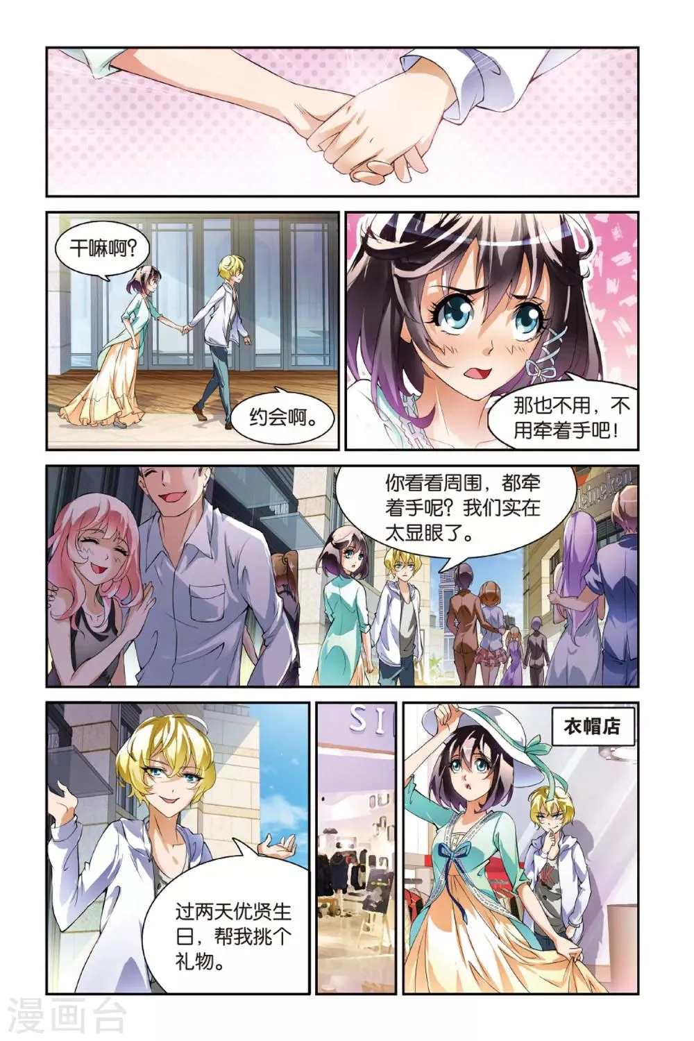第11话 约会 第16页
