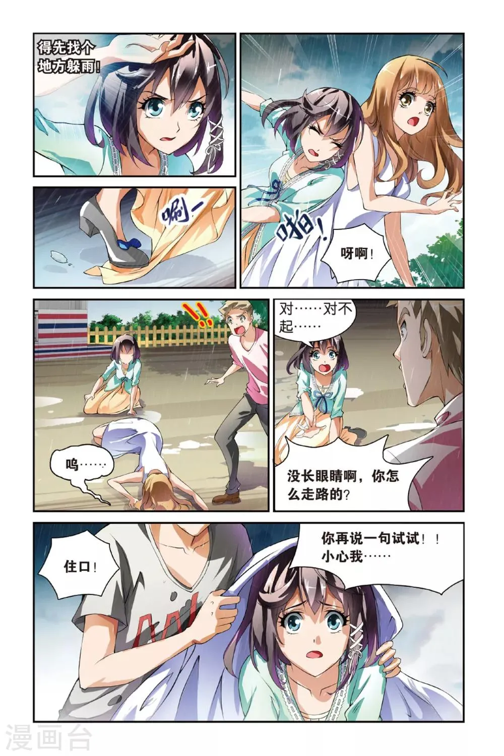 第11话 约会 第22页