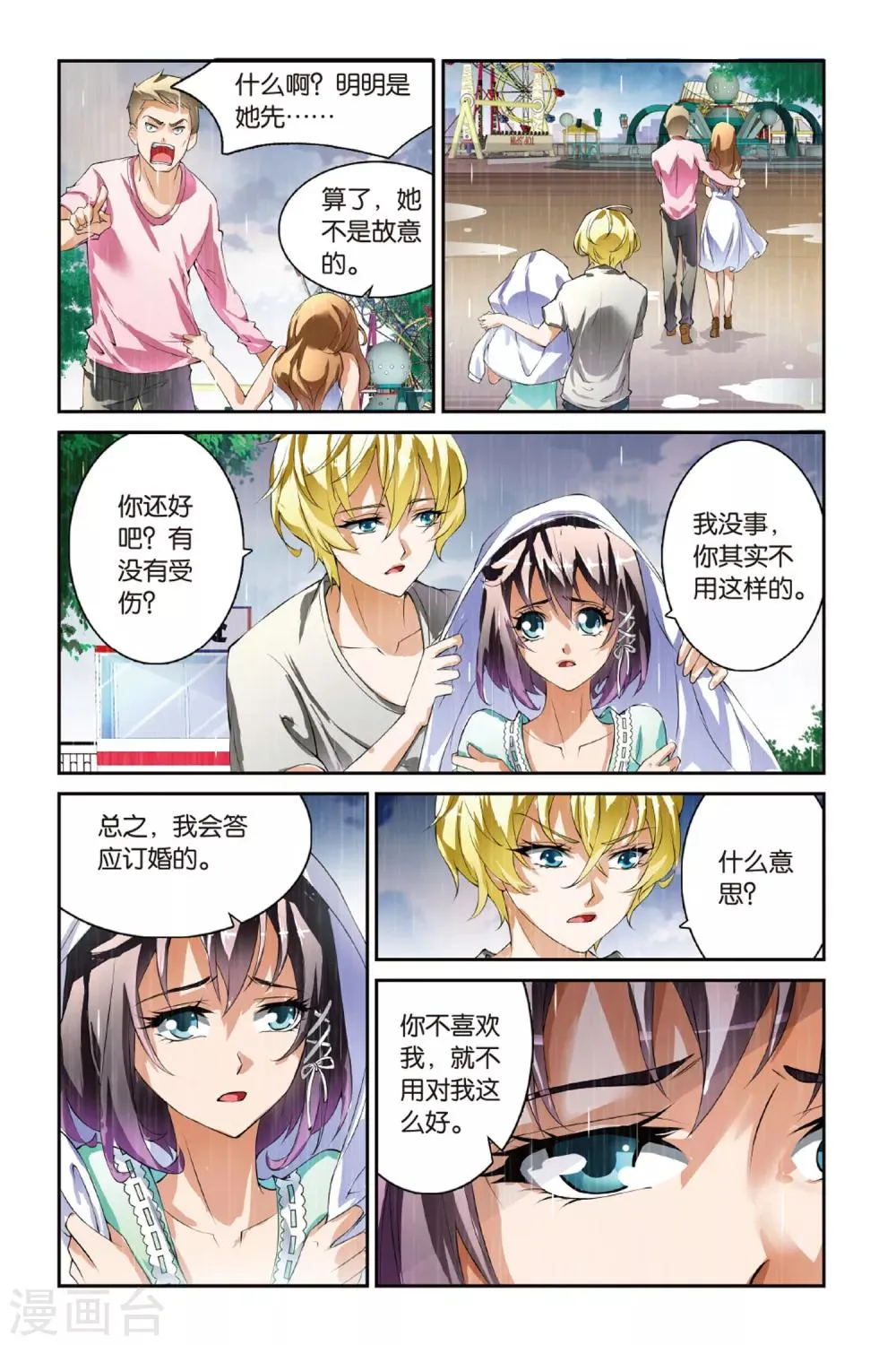 第11话 约会 第23页
