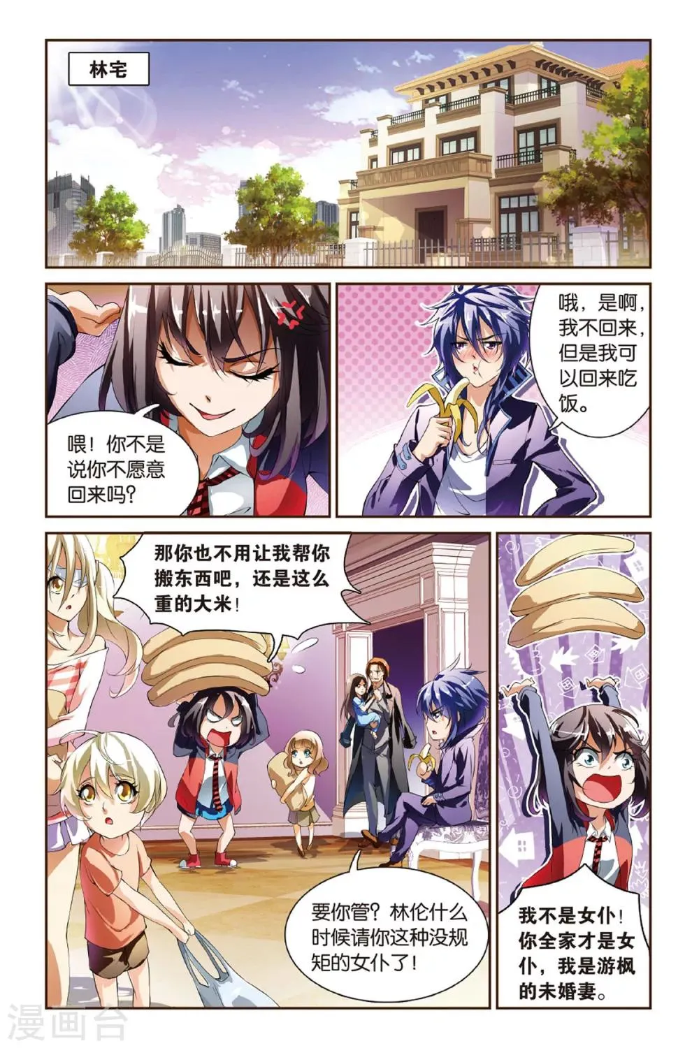 第12话 妹妹 第2页