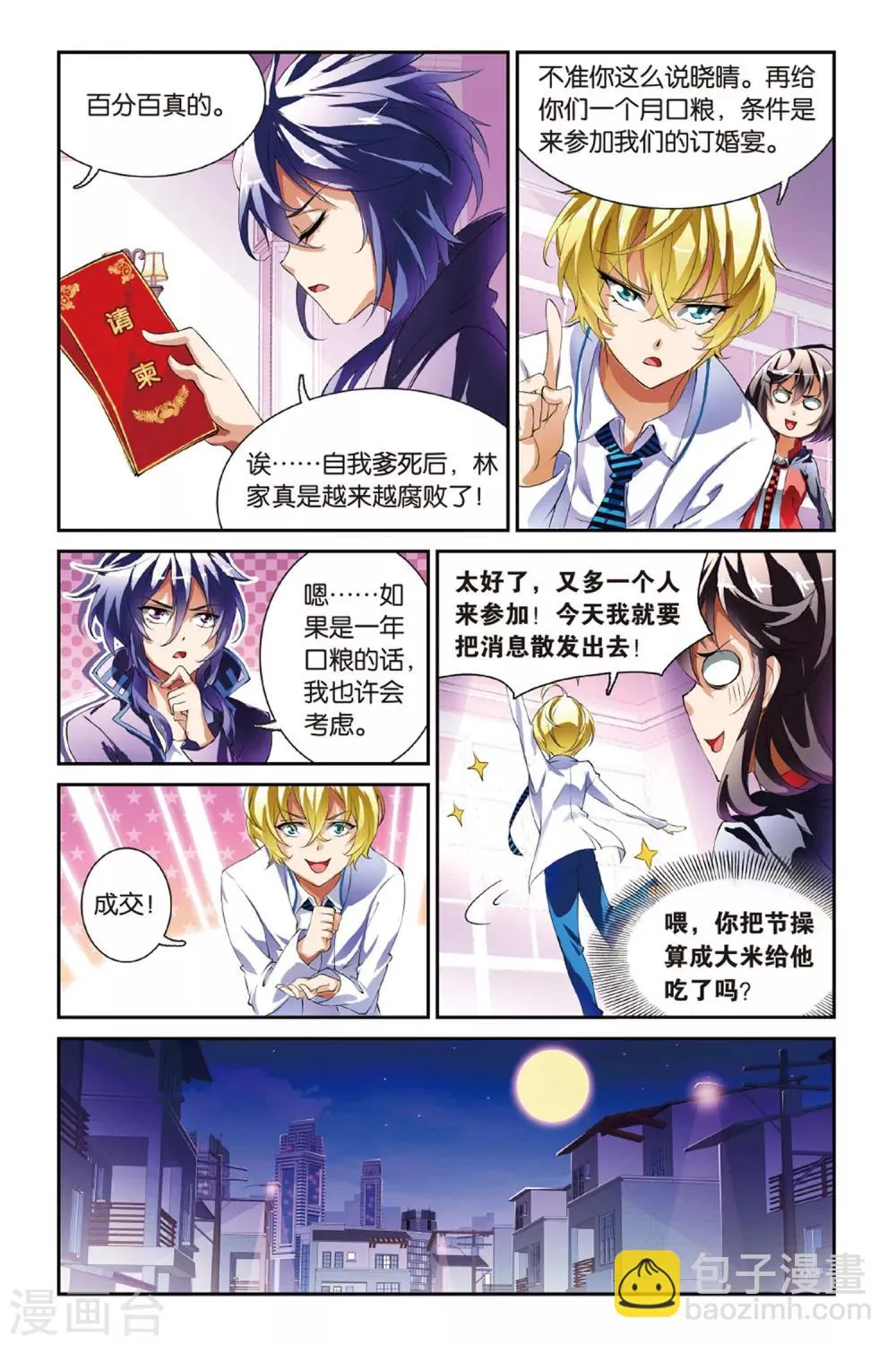 第12话 妹妹 第4页