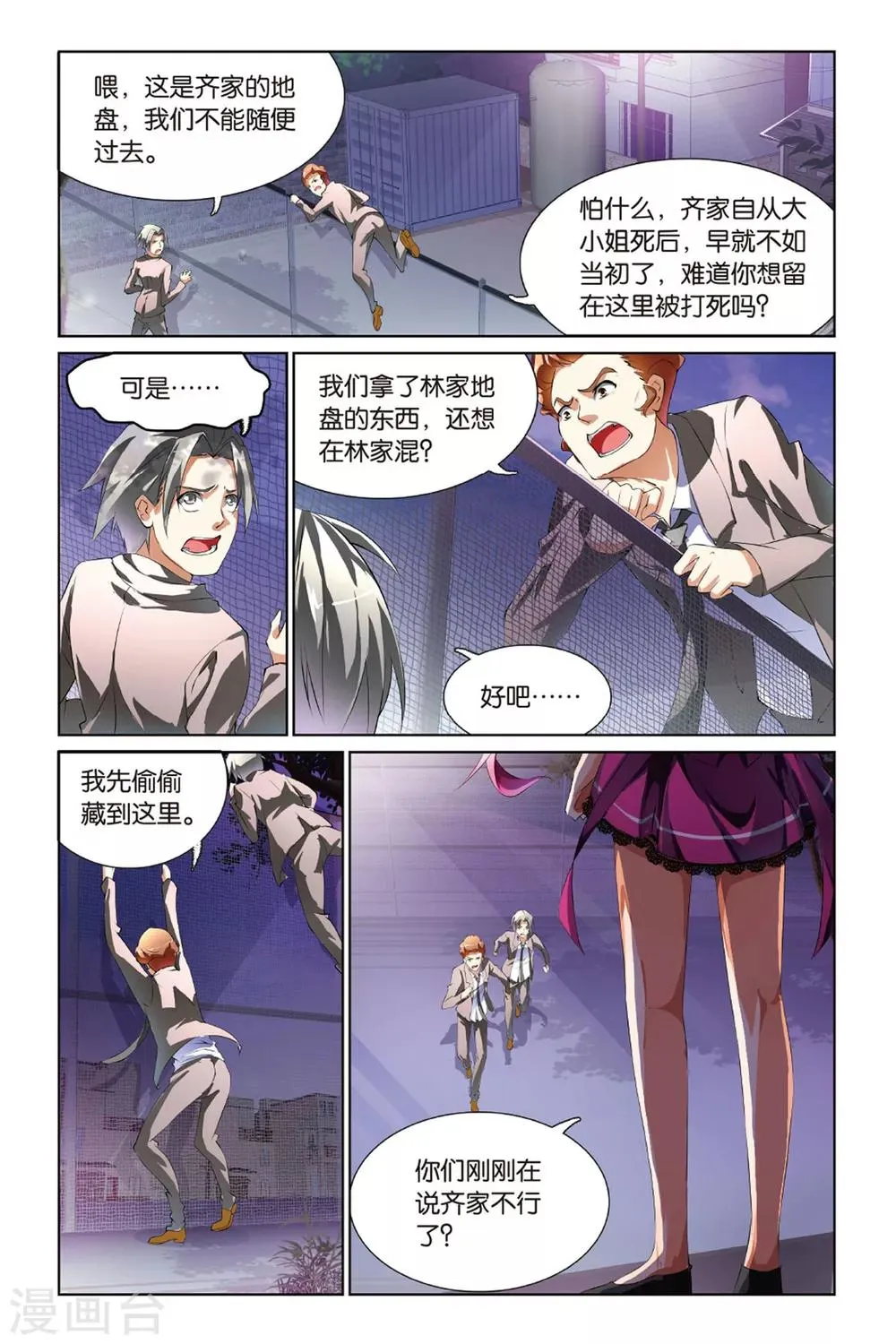第12话 妹妹 第5页