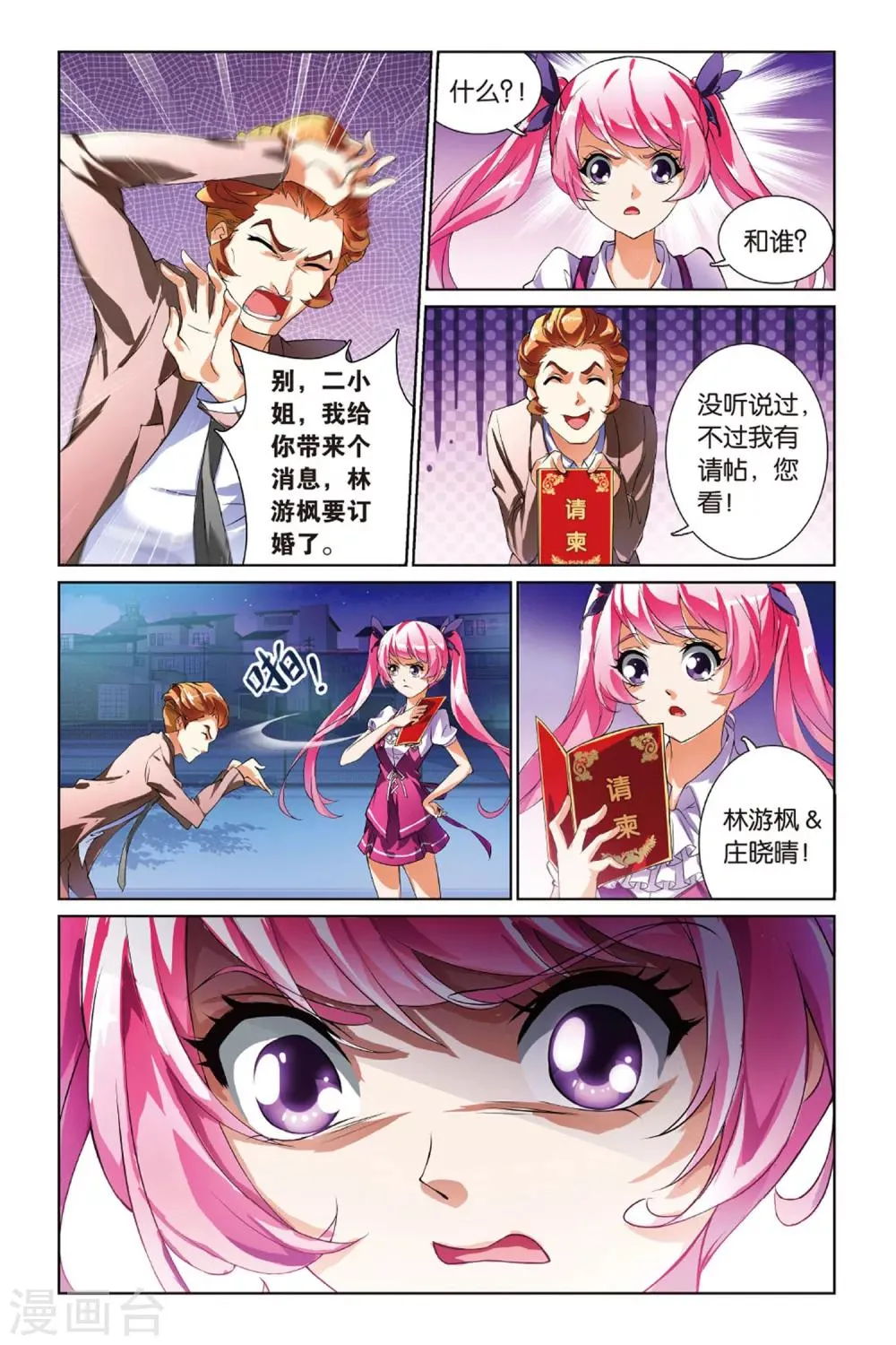 第12话 妹妹 第8页