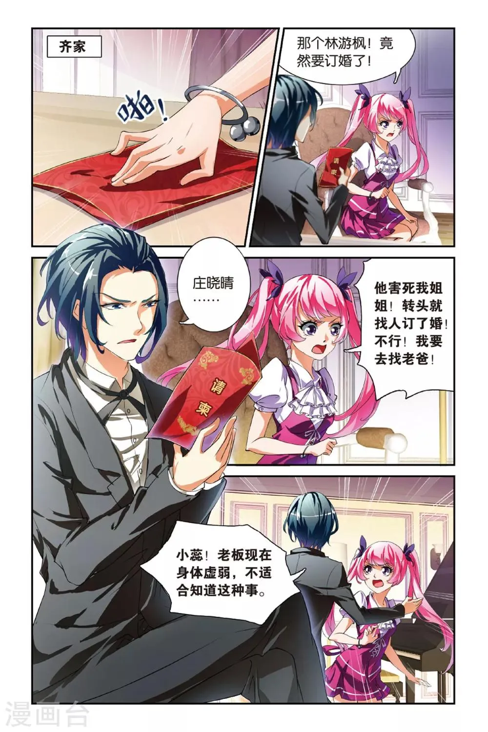 第12话 妹妹 第9页