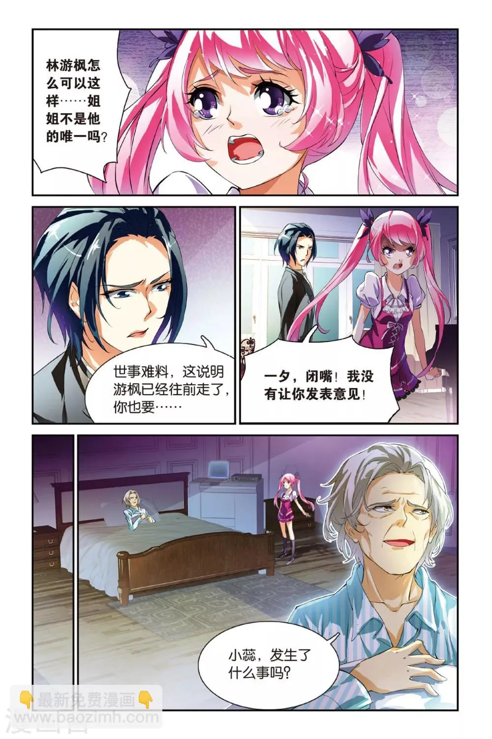 第12话 妹妹 第10页