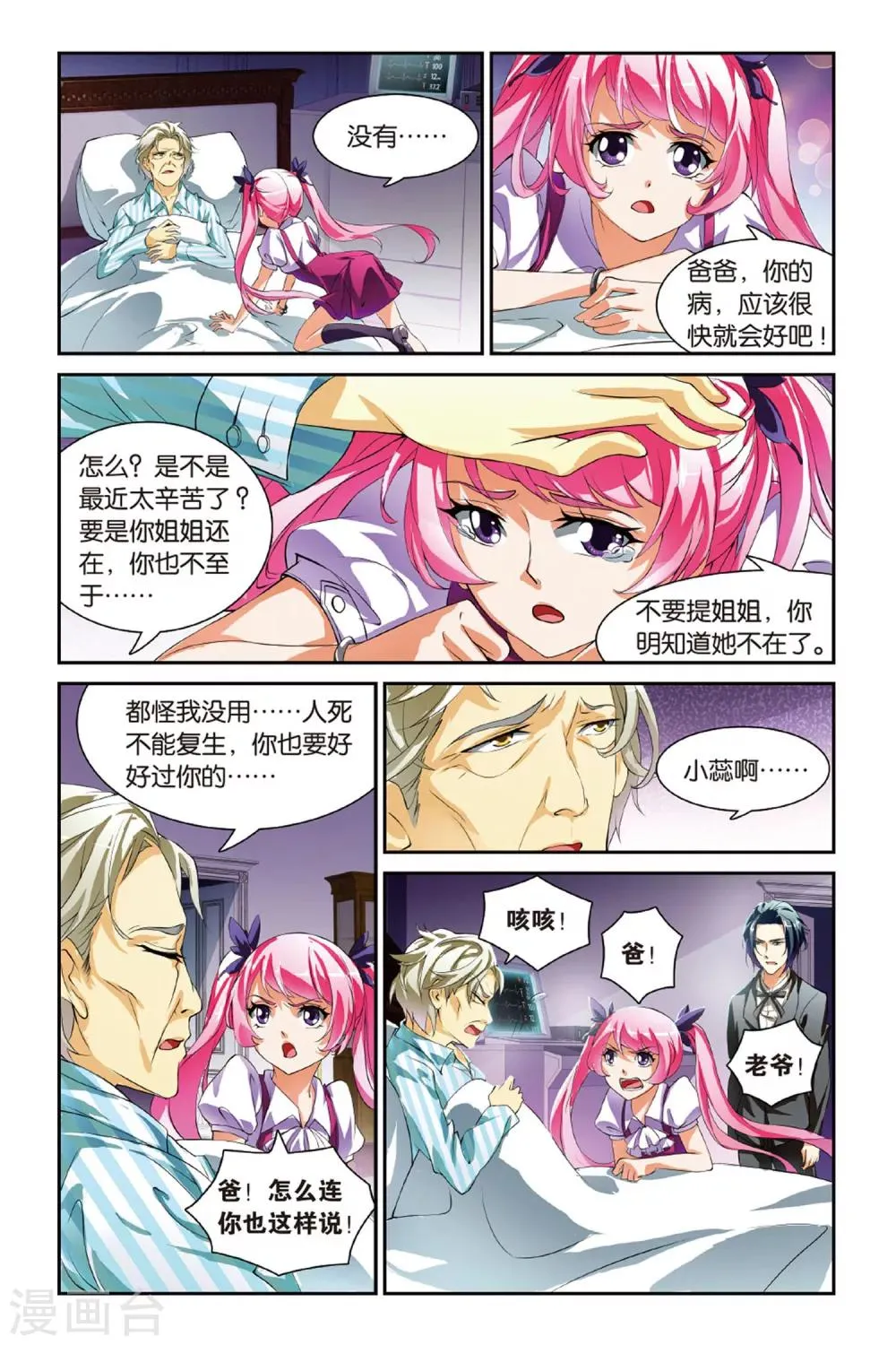 第12话 妹妹 第11页
