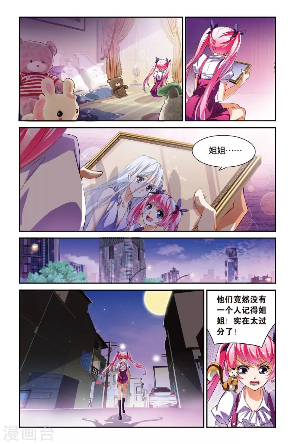 第12话 妹妹 第13页