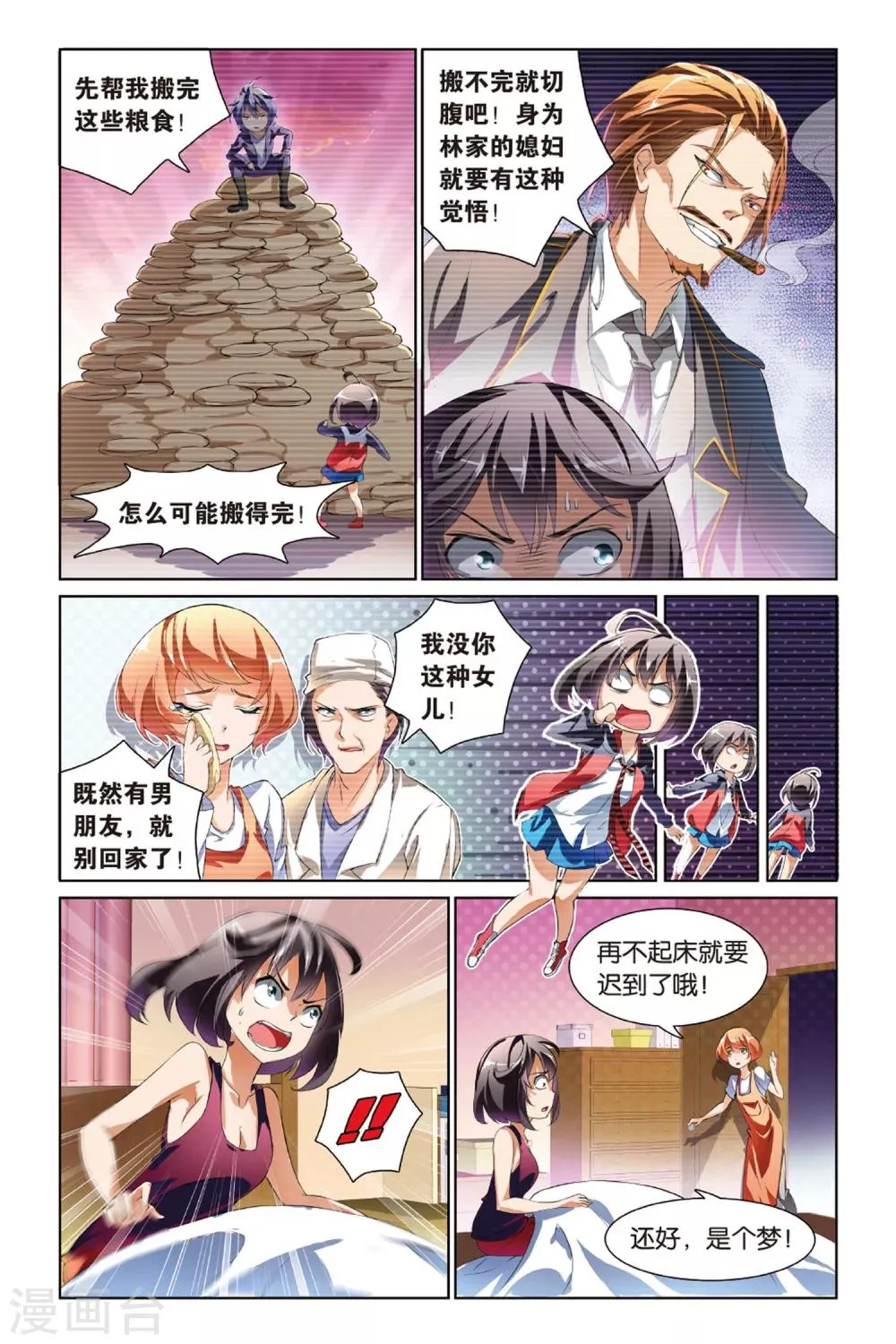第12话 妹妹 第16页
