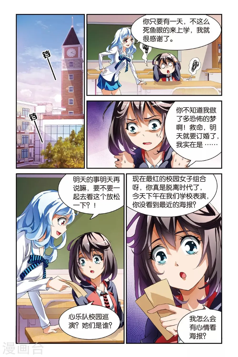 第12话 妹妹 第17页